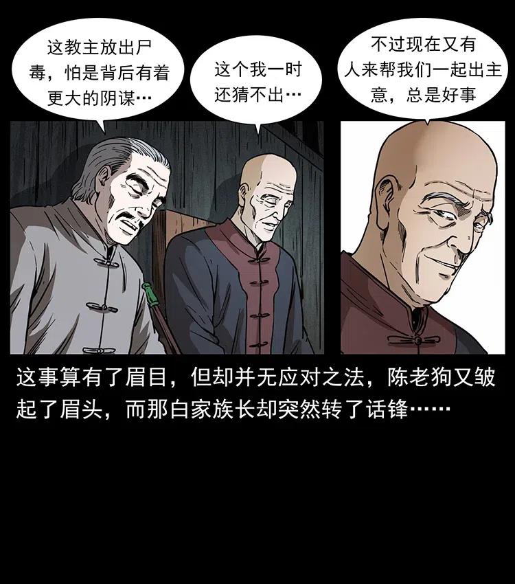 幽冥诡匠 369 以毒攻毒 第26页