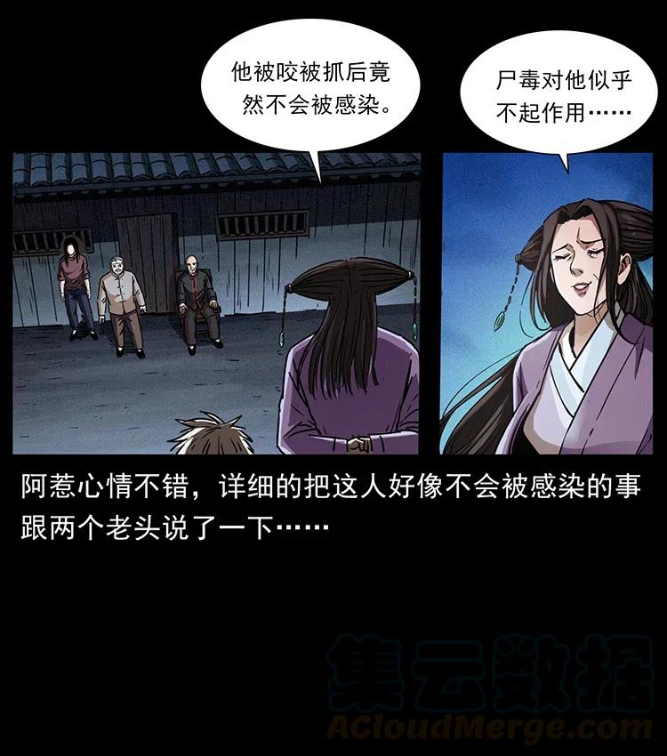 幽冥诡匠 369 以毒攻毒 第34页