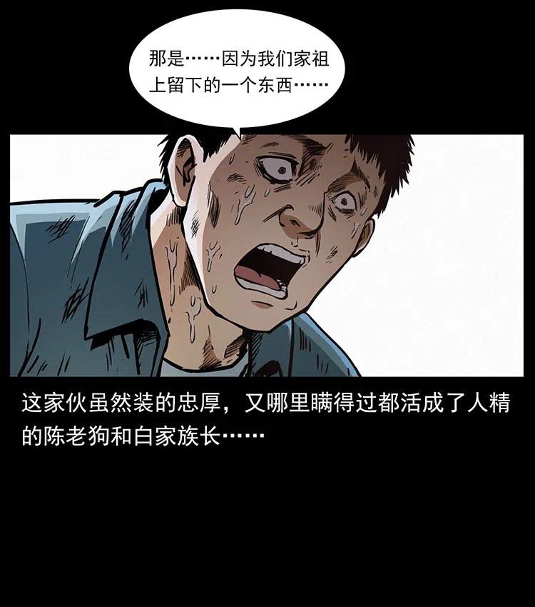 幽冥诡匠 369 以毒攻毒 第60页