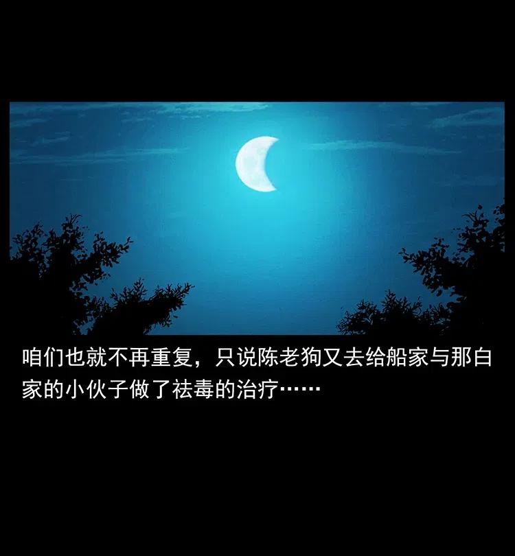 幽冥诡匠 369 以毒攻毒 第77页