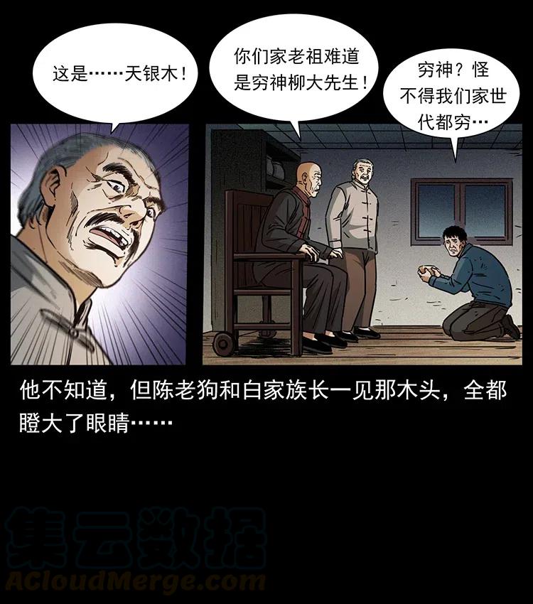 幽冥诡匠 369 以毒攻毒 第64页