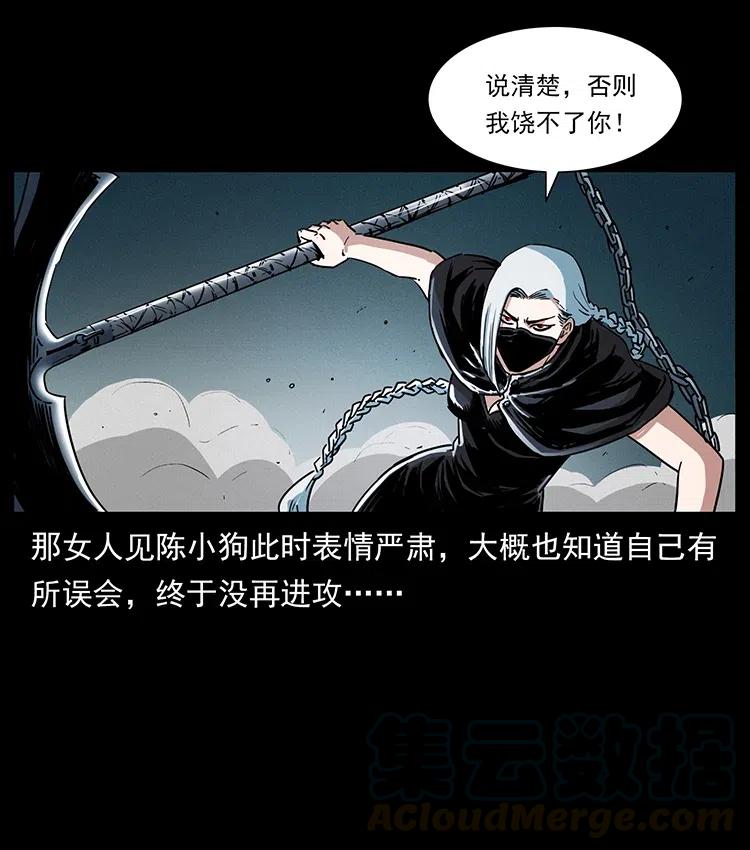 幽冥诡匠 370 乌翅凤凰 第64页