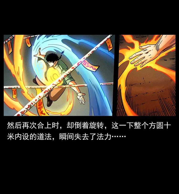 幽冥诡匠 370 乌翅凤凰 第36页