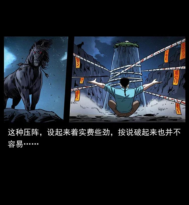 幽冥诡匠 370 乌翅凤凰 第32页