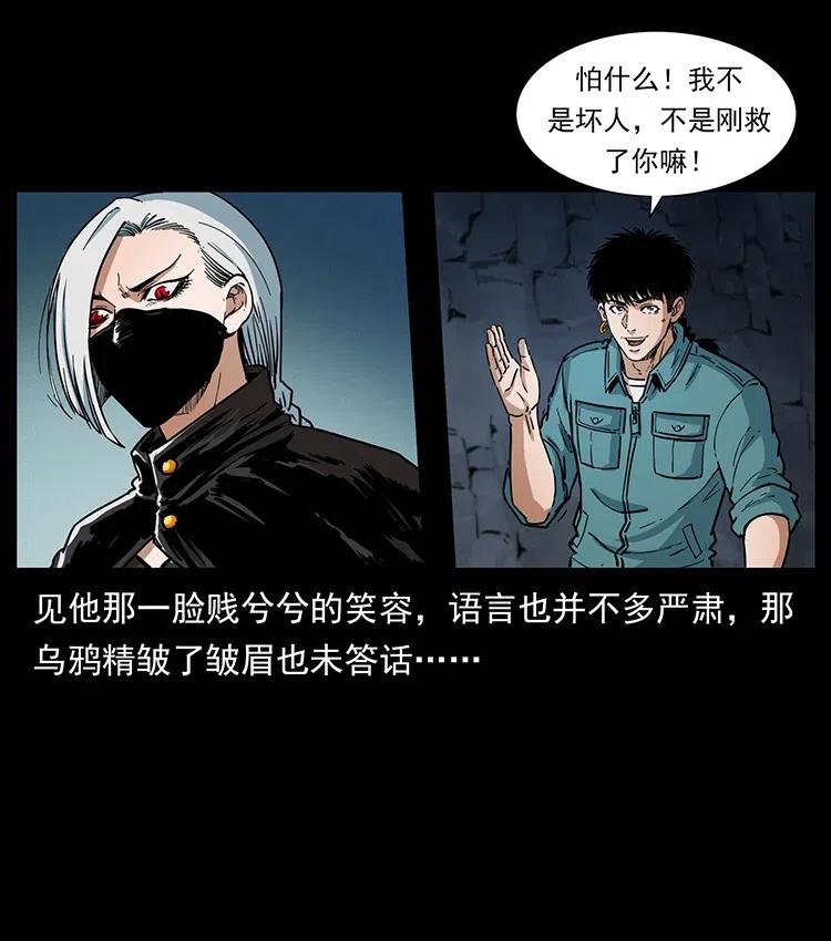 幽冥诡匠 370 乌翅凤凰 第54页