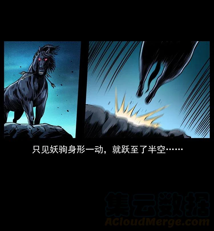 幽冥诡匠 370 乌翅凤凰 第40页