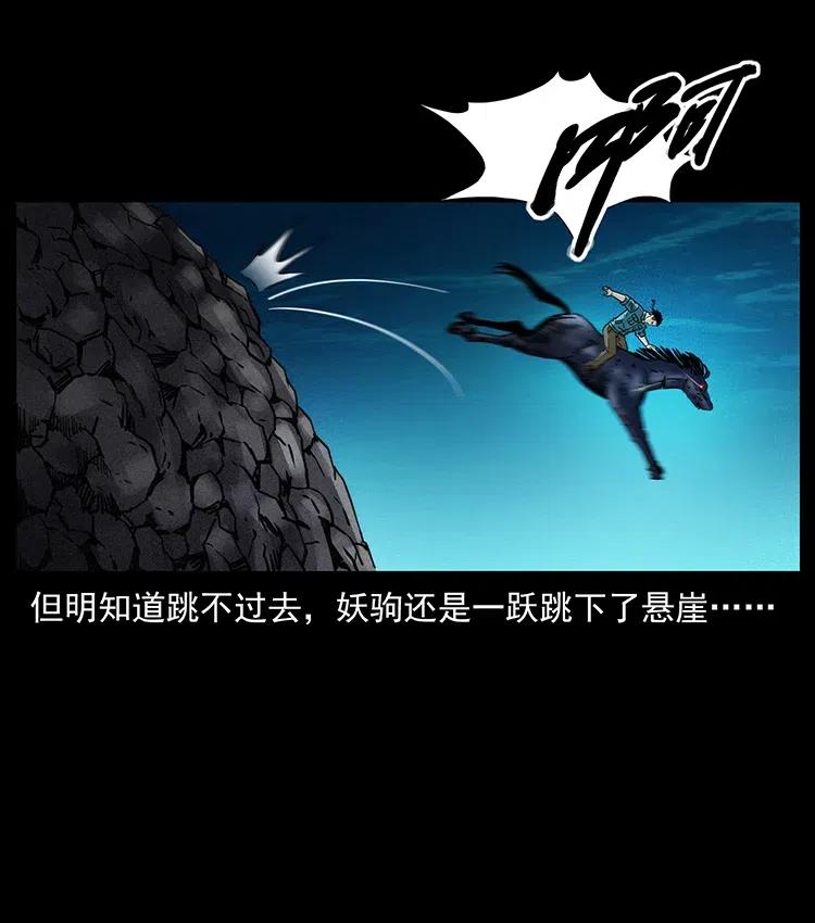 幽冥诡匠 370 乌翅凤凰 第9页