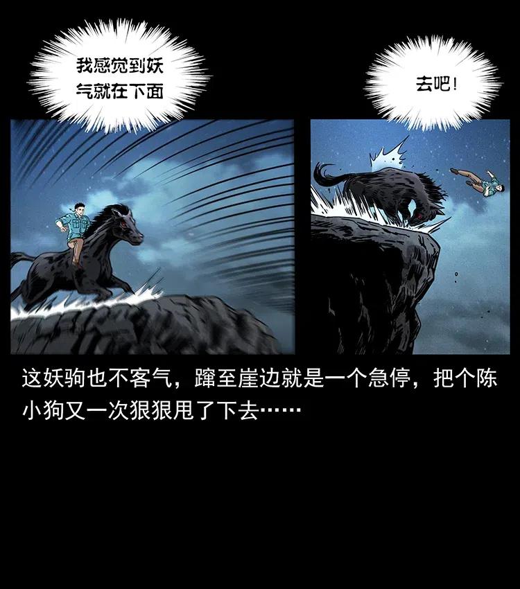 幽冥诡匠 370 乌翅凤凰 第23页