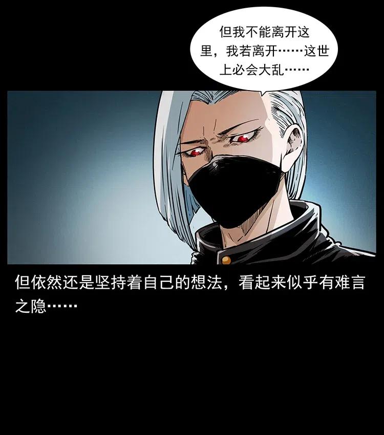 幽冥诡匠 370 乌翅凤凰 第69页