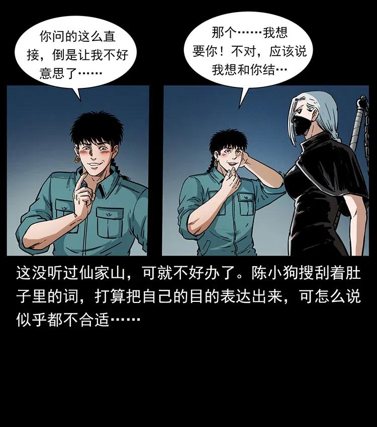 幽冥诡匠 370 乌翅凤凰 第57页