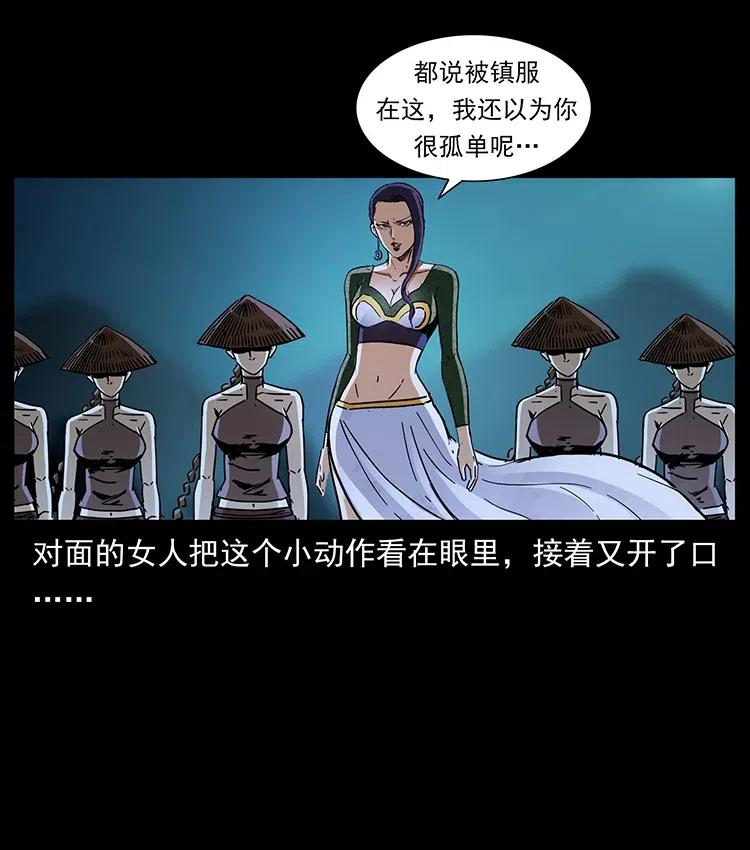 幽冥诡匠 370 乌翅凤凰 第80页