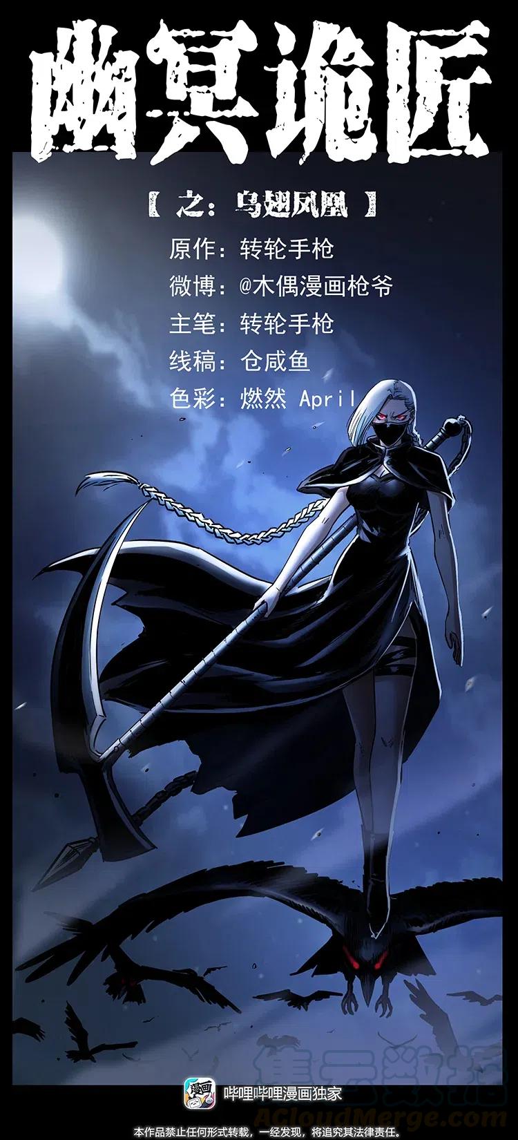 幽冥诡匠 370 乌翅凤凰 第1页