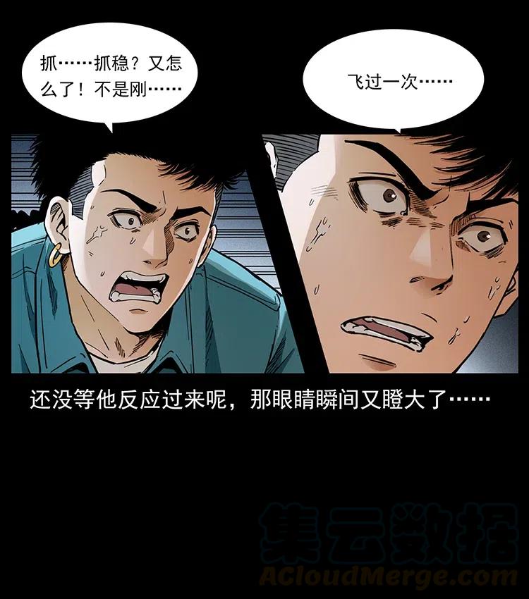 幽冥诡匠 370 乌翅凤凰 第7页