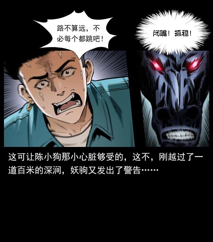 幽冥诡匠 370 乌翅凤凰 第6页