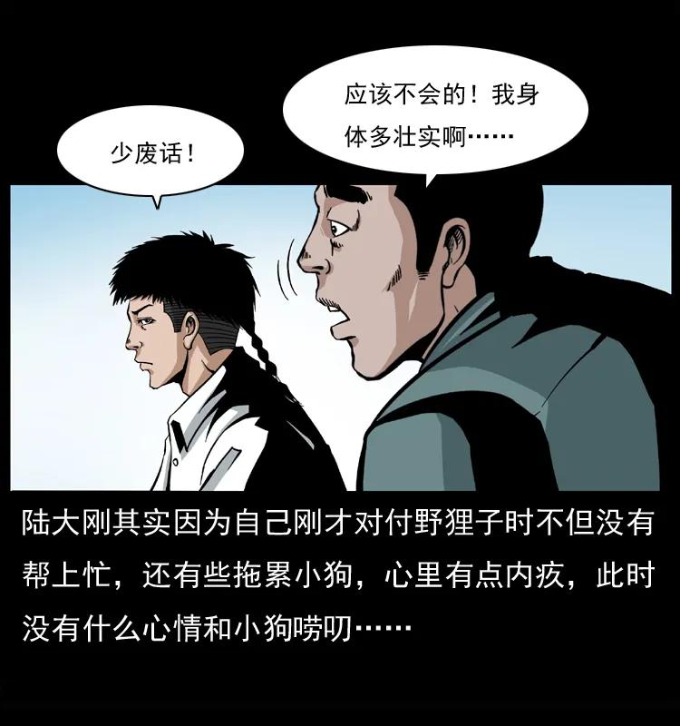 幽冥诡匠 037 百雀丹（下） 第34页
