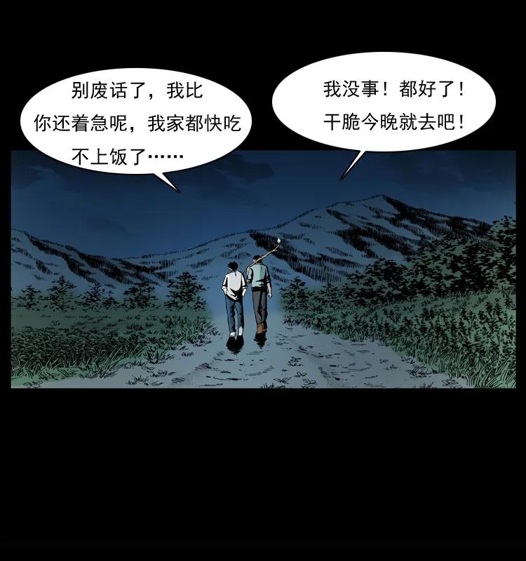 幽冥诡匠 037 百雀丹（下） 第42页