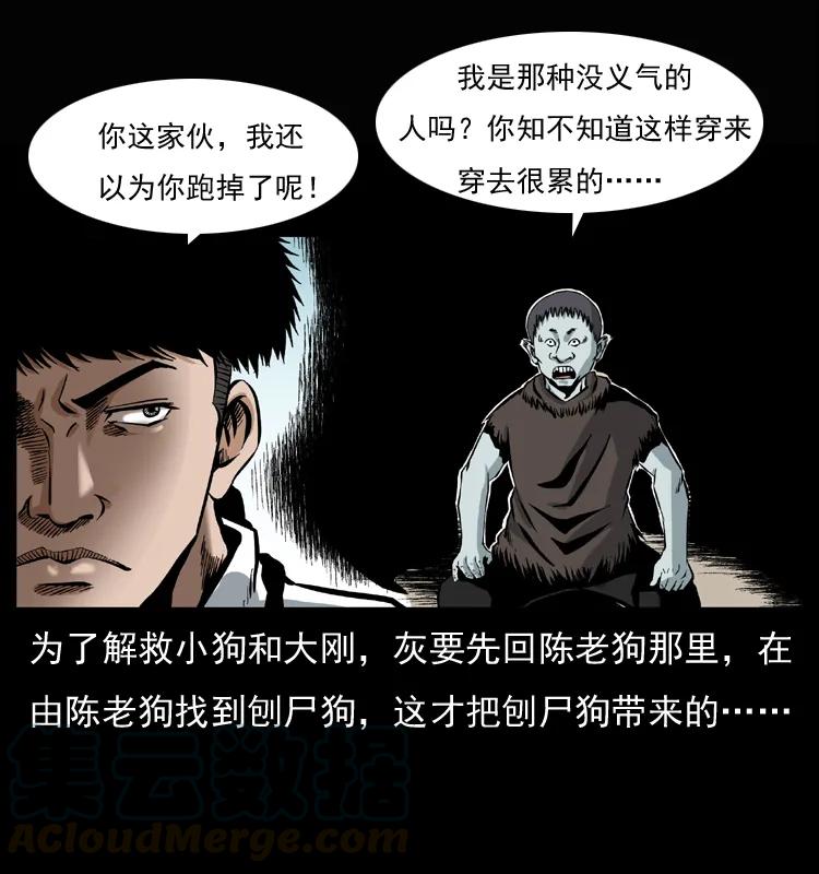 幽冥诡匠 037 百雀丹（下） 第5页