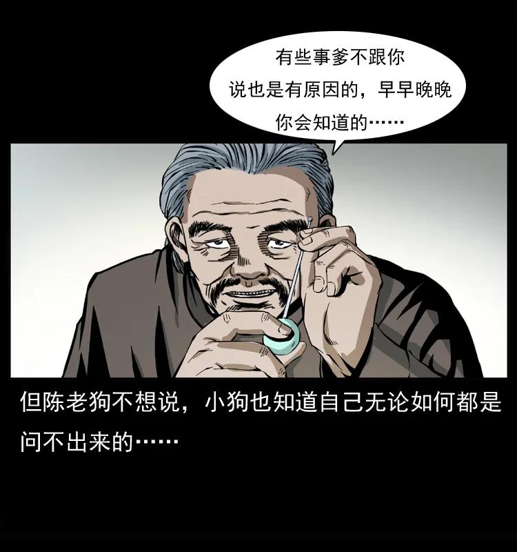 幽冥诡匠 037 百雀丹（下） 第48页