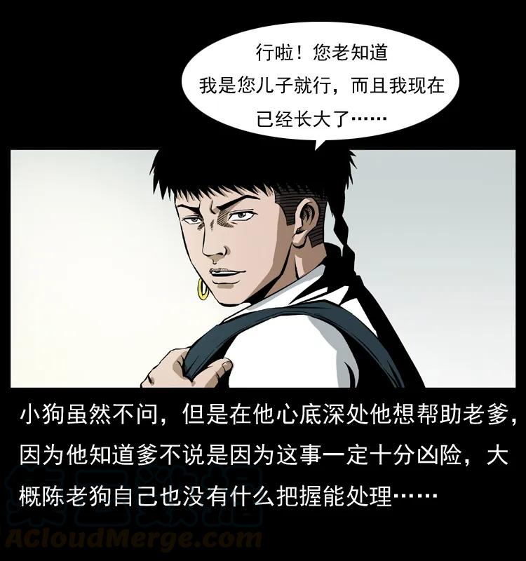 幽冥诡匠 037 百雀丹（下） 第49页