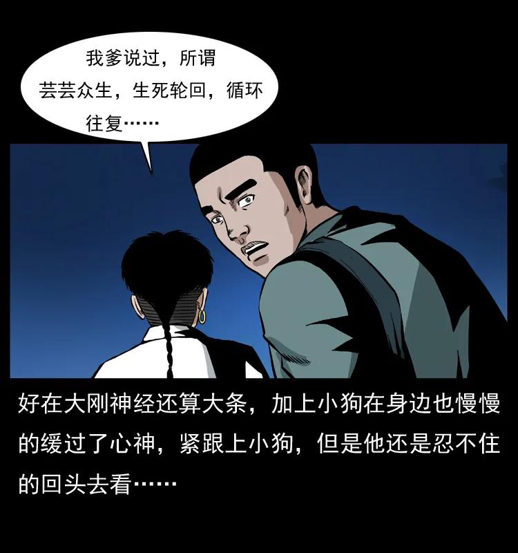 幽冥诡匠 037 百雀丹（下） 第68页