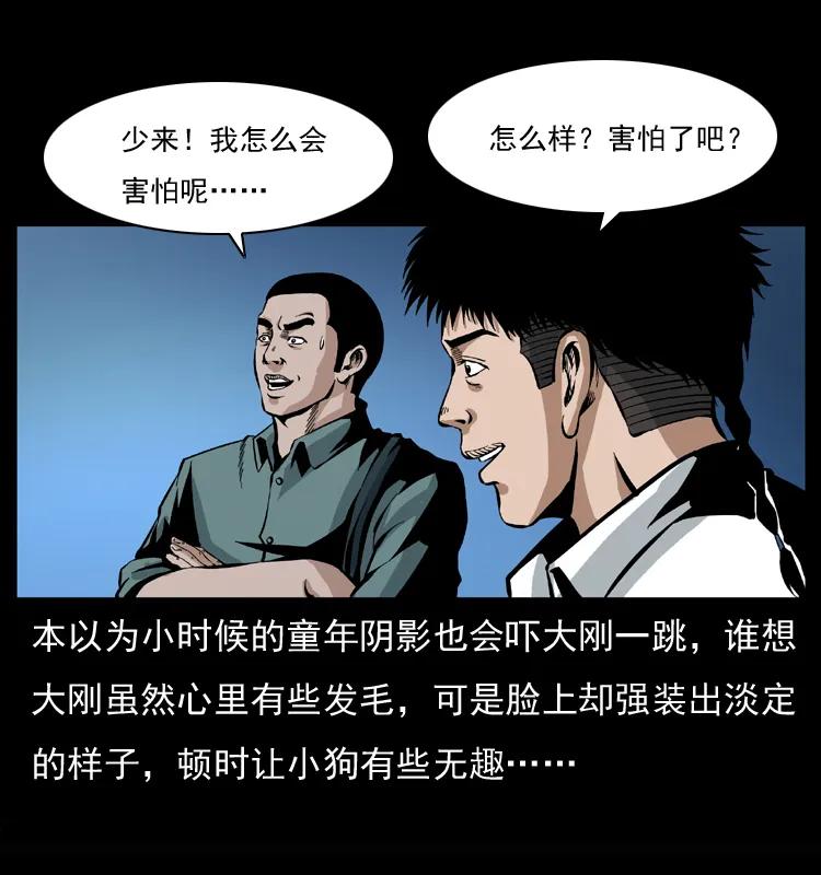 幽冥诡匠 037 百雀丹（下） 第56页