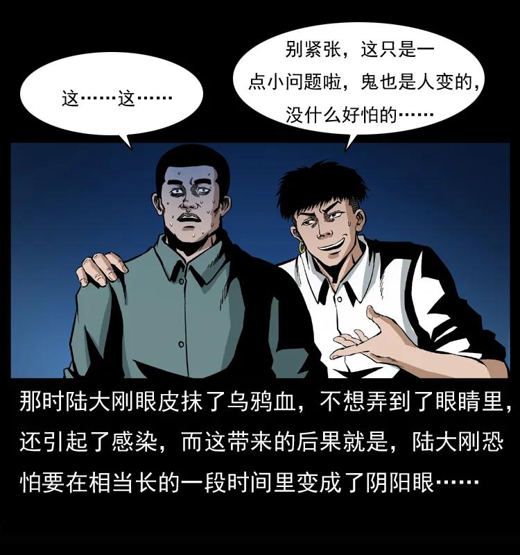 幽冥诡匠 037 百雀丹（下） 第60页