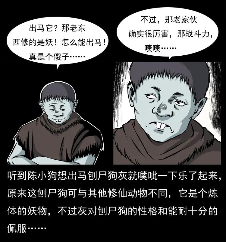 幽冥诡匠 037 百雀丹（下） 第36页