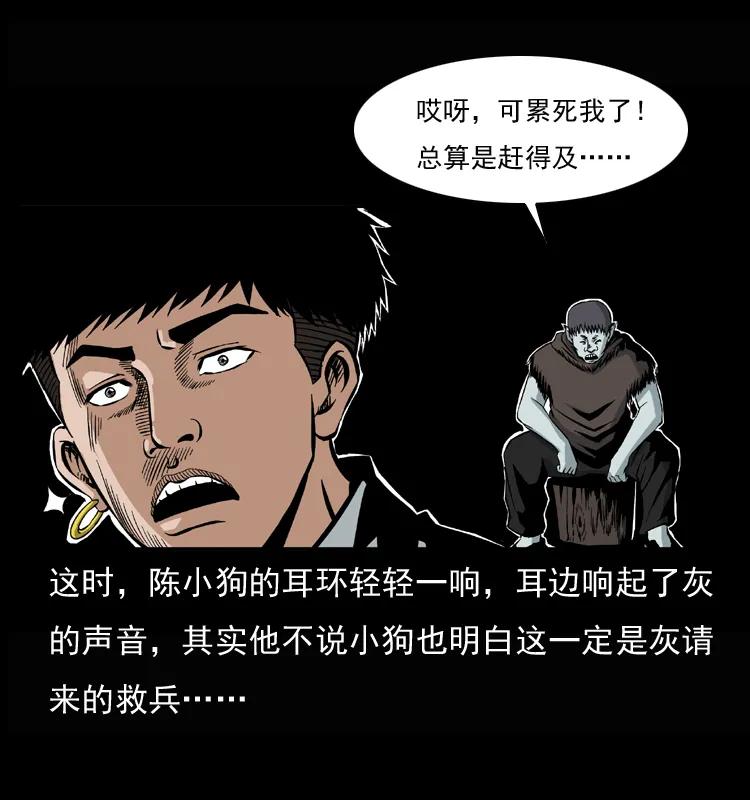 幽冥诡匠 037 百雀丹（下） 第4页