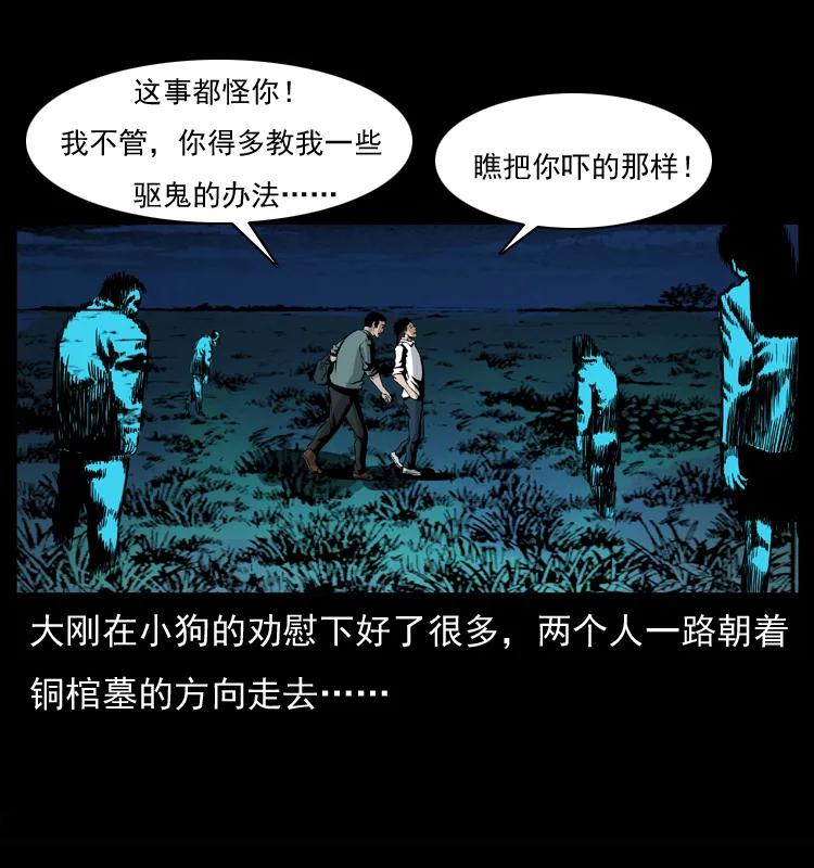 幽冥诡匠 037 百雀丹（下） 第71页