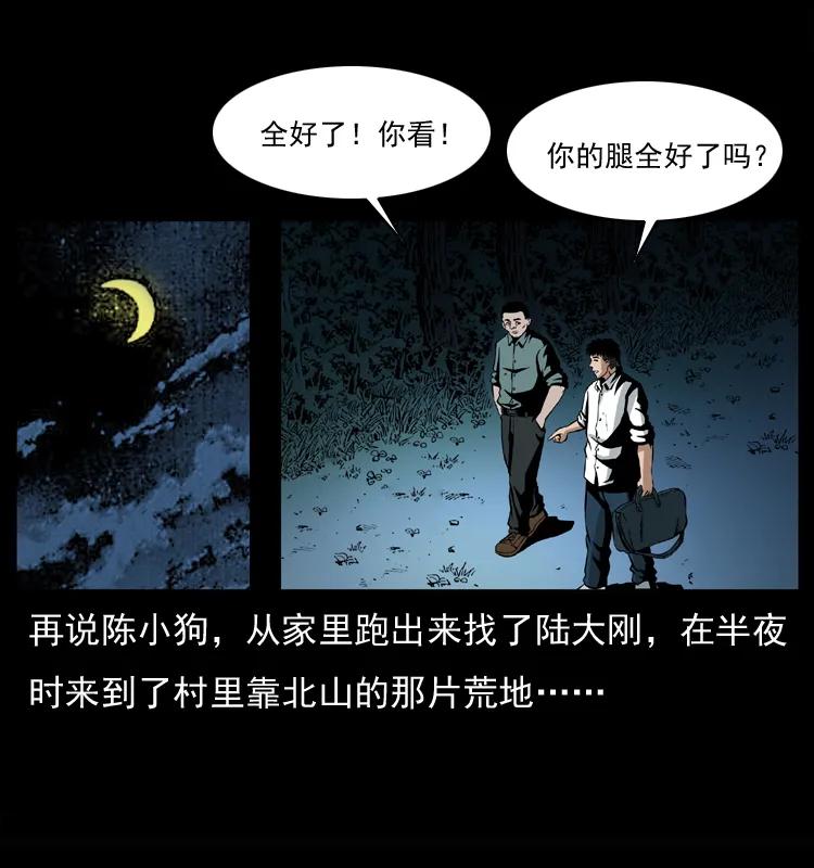 幽冥诡匠 037 百雀丹（下） 第52页