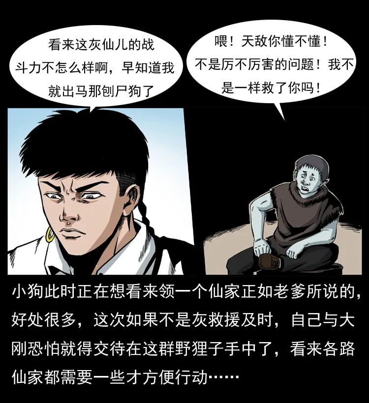 幽冥诡匠 037 百雀丹（下） 第35页