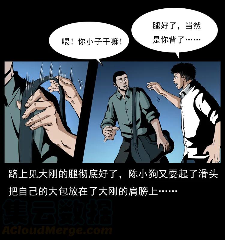 幽冥诡匠 037 百雀丹（下） 第53页