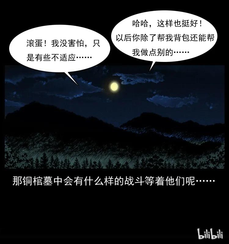 幽冥诡匠 037 百雀丹（下） 第72页