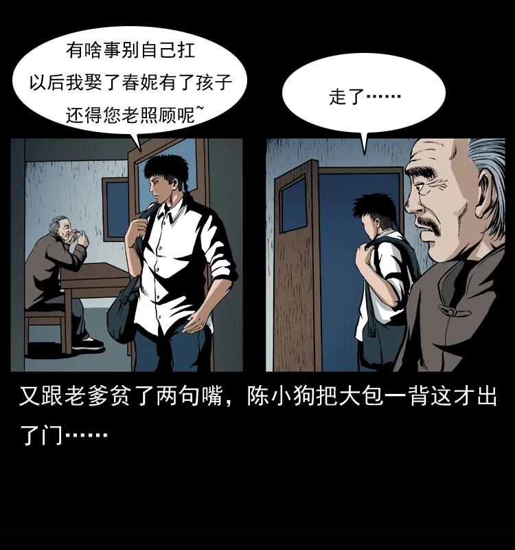 幽冥诡匠 037 百雀丹（下） 第50页