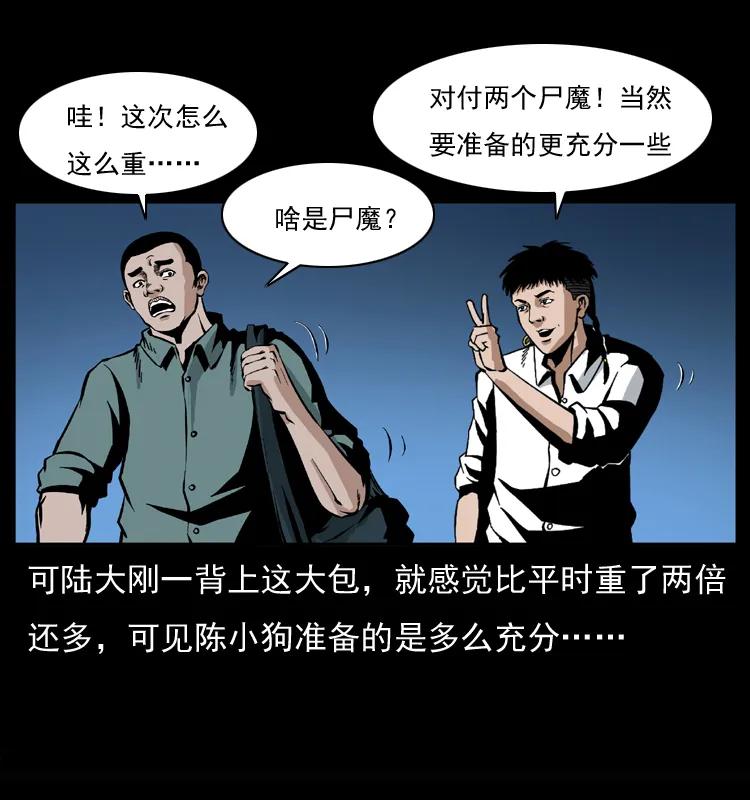 幽冥诡匠 037 百雀丹（下） 第54页