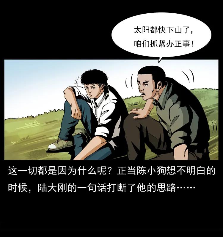 幽冥诡匠 037 百雀丹（下） 第39页