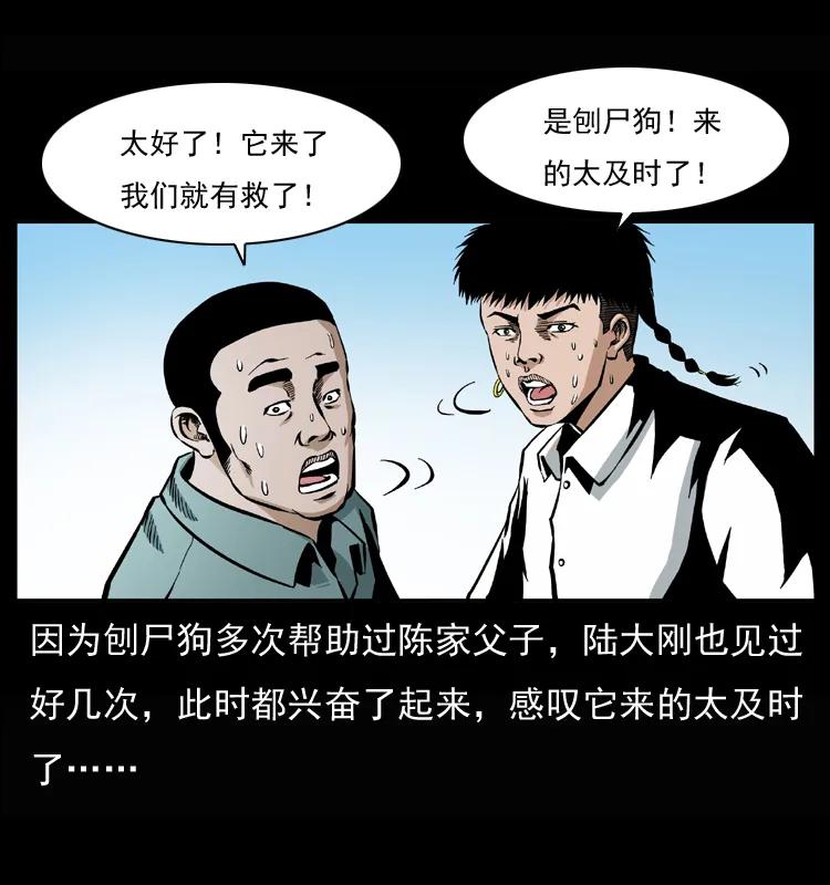 幽冥诡匠 037 百雀丹（下） 第3页
