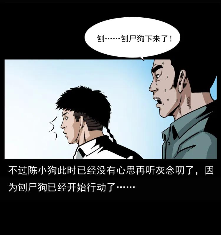 幽冥诡匠 037 百雀丹（下） 第6页