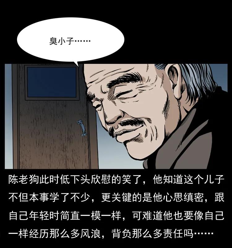幽冥诡匠 037 百雀丹（下） 第51页
