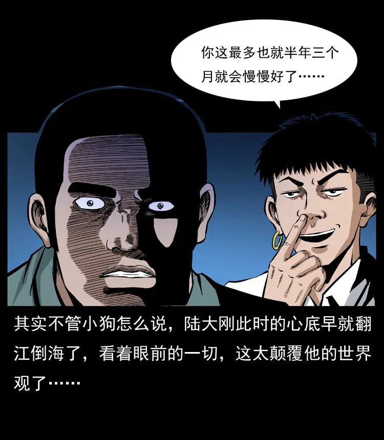 幽冥诡匠 037 百雀丹（下） 第64页