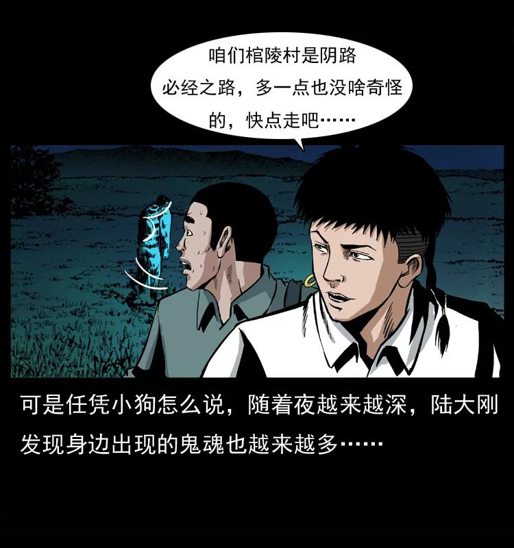 幽冥诡匠 037 百雀丹（下） 第67页