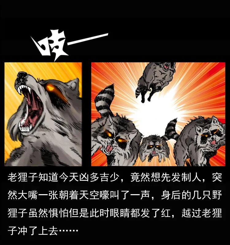 幽冥诡匠 037 百雀丹（下） 第14页