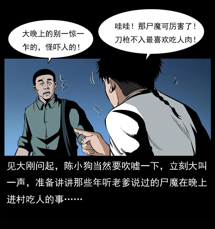 幽冥诡匠 037 百雀丹（下） 第55页