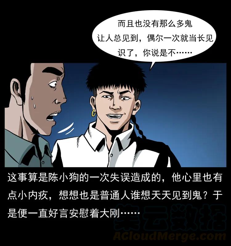 幽冥诡匠 037 百雀丹（下） 第61页