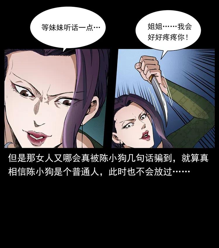 幽冥诡匠 371 鸦 第12页