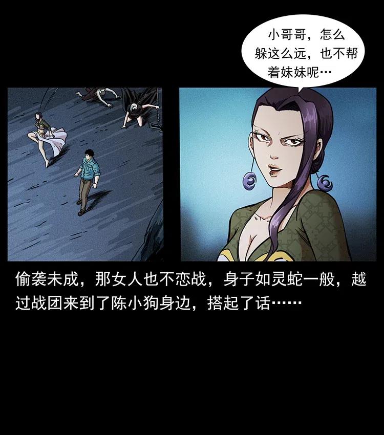幽冥诡匠 371 鸦 第3页