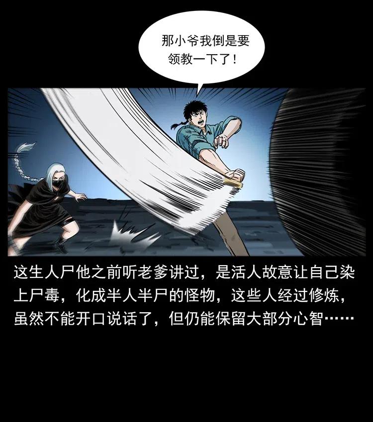 幽冥诡匠 371 鸦 第60页