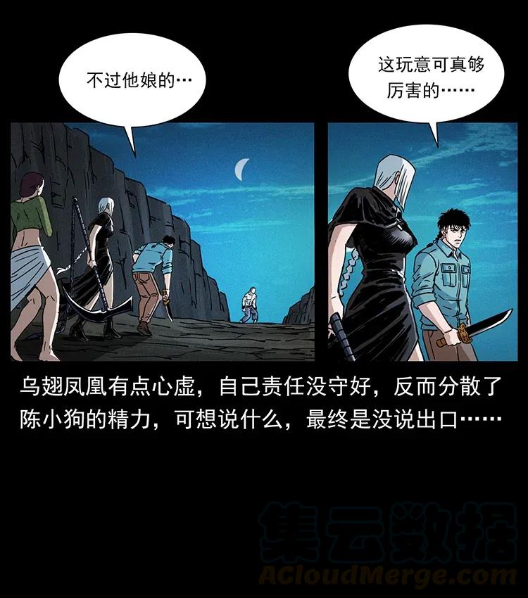 幽冥诡匠 371 鸦 第68页