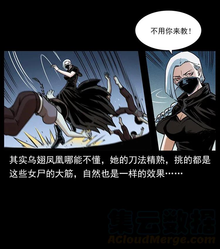 幽冥诡匠 371 鸦 第23页