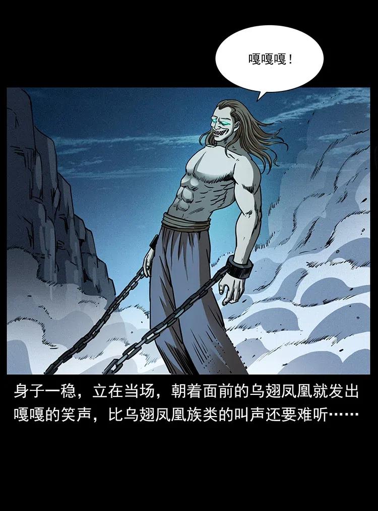 幽冥诡匠 371 鸦 第30页